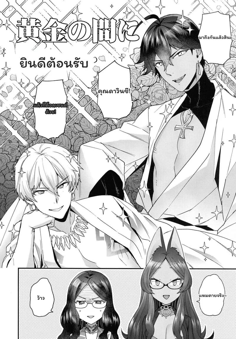 โดจิน ดา วินชีในกรงทอง